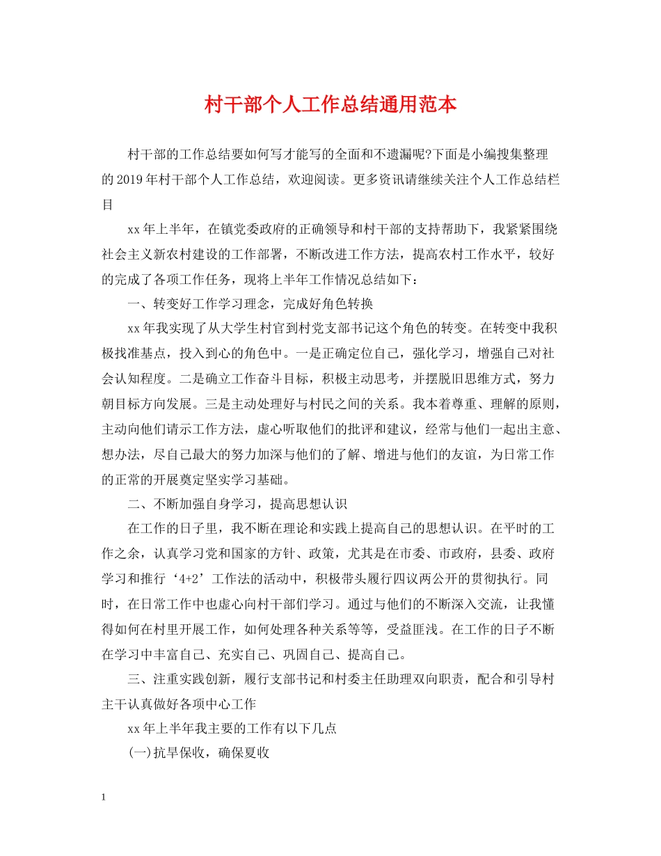 村干部个人工作总结通用范本_第1页