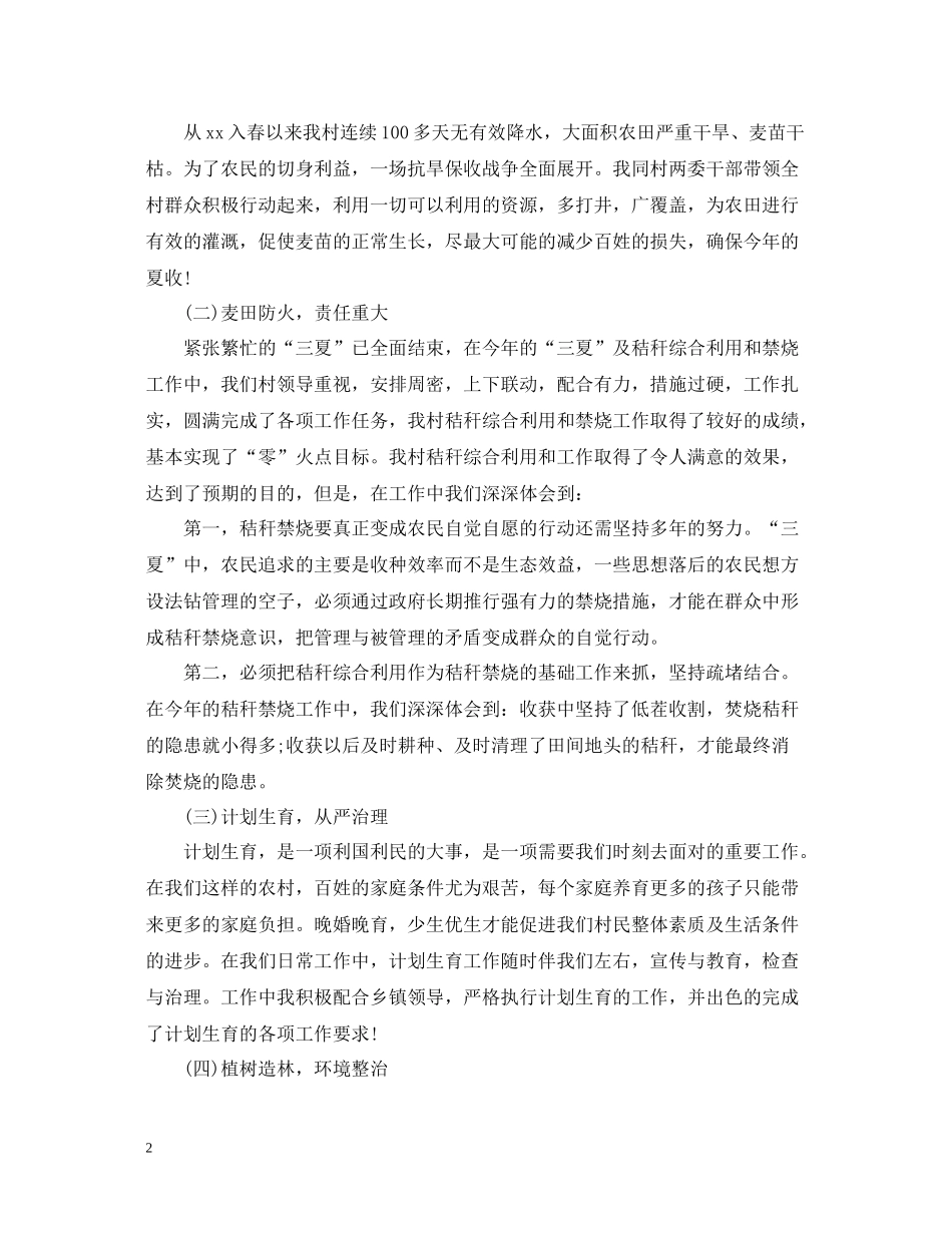 村干部个人工作总结通用范本_第2页