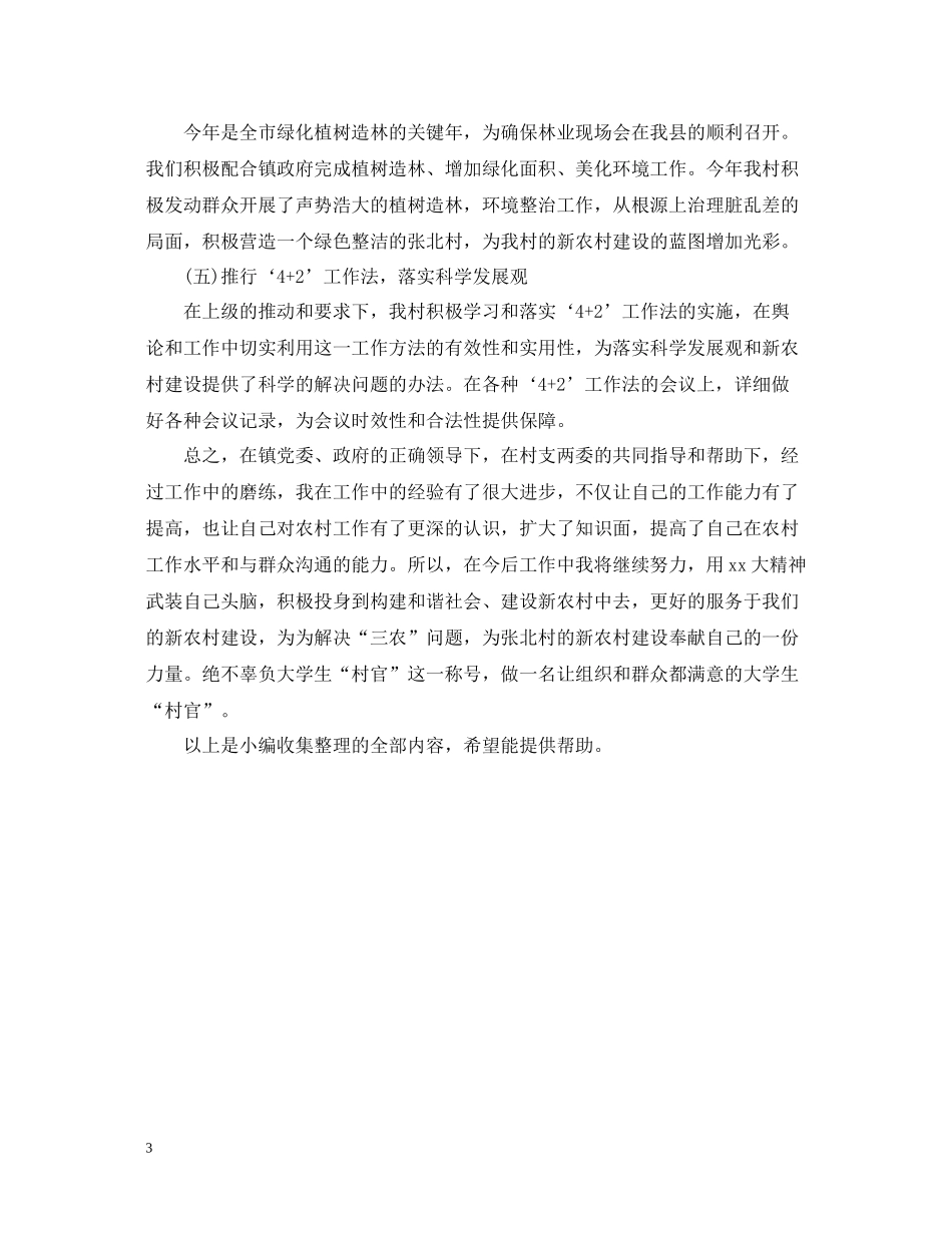 村干部个人工作总结通用范本_第3页