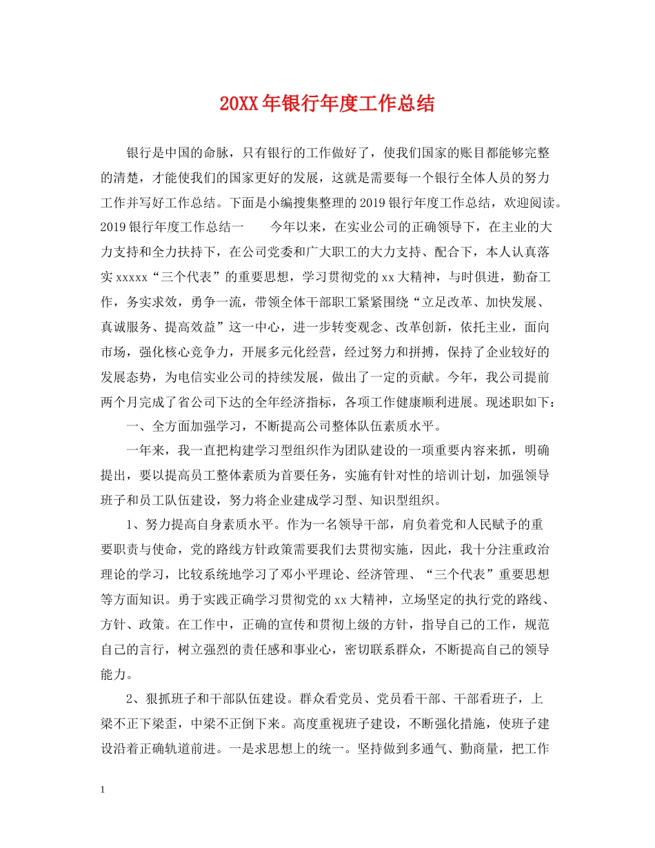 银行年度工作总结2_第1页