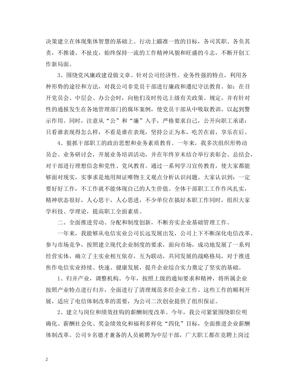 银行年度工作总结2_第2页