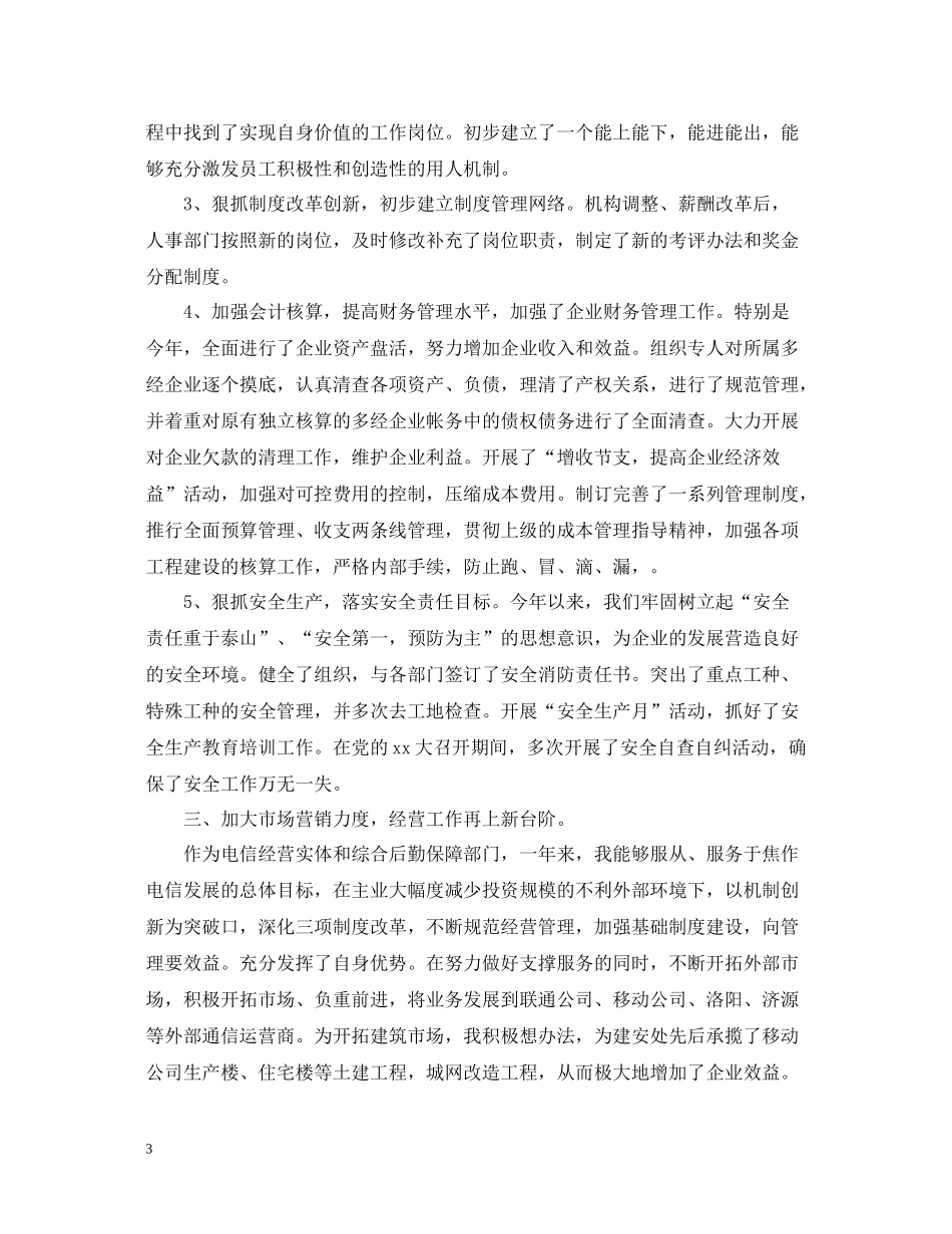 银行年度工作总结2_第3页