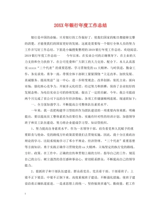 银行年度工作总结2