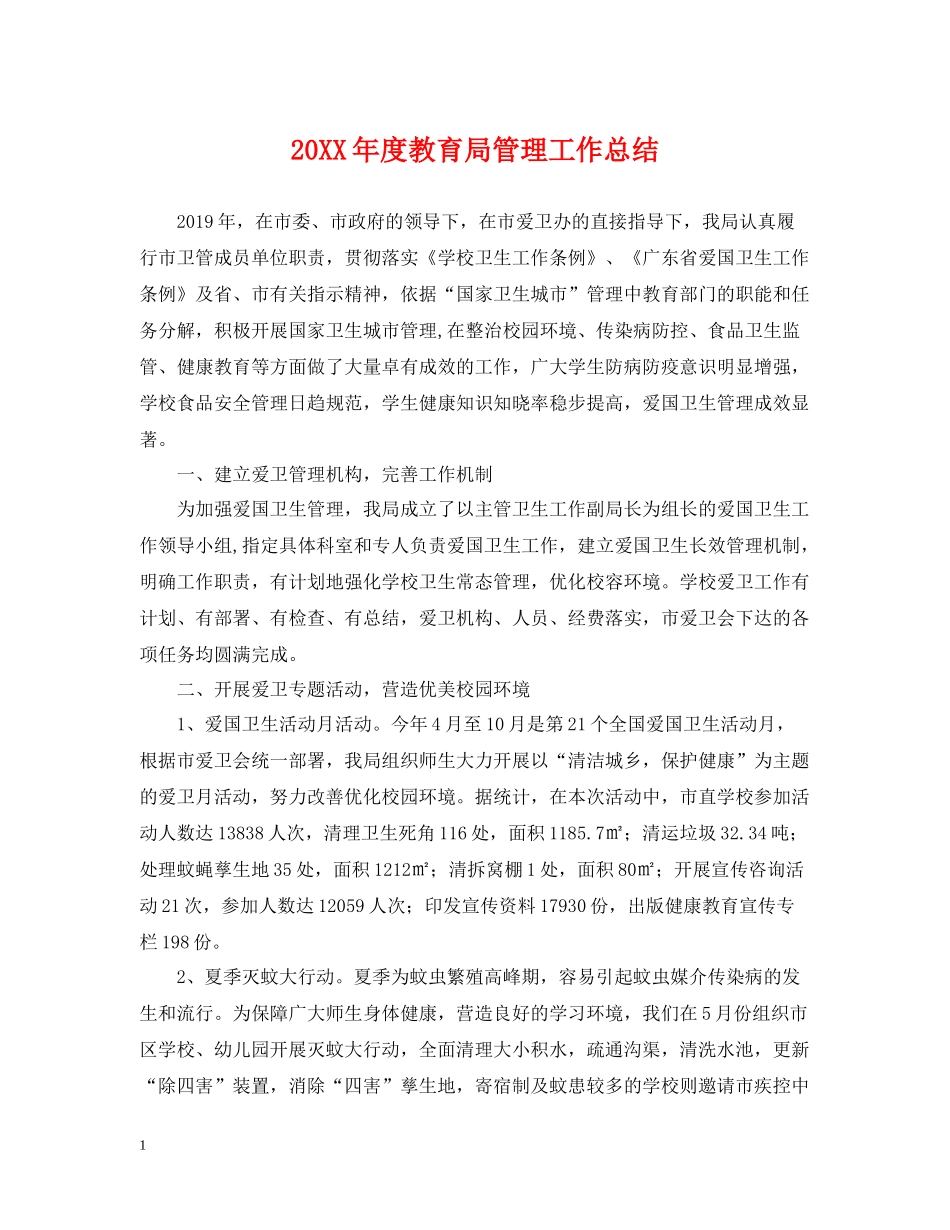 管理工作总结_第1页