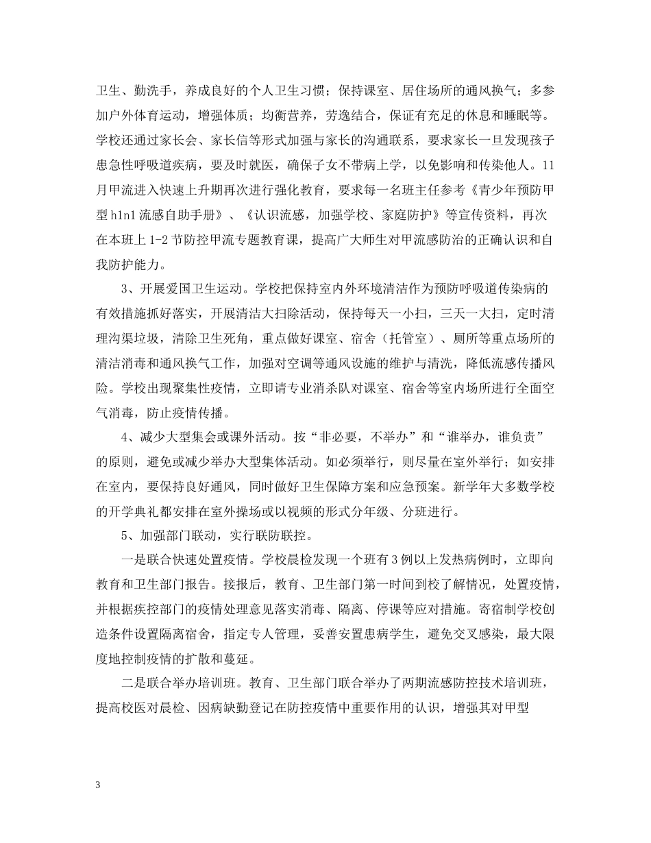 管理工作总结_第3页