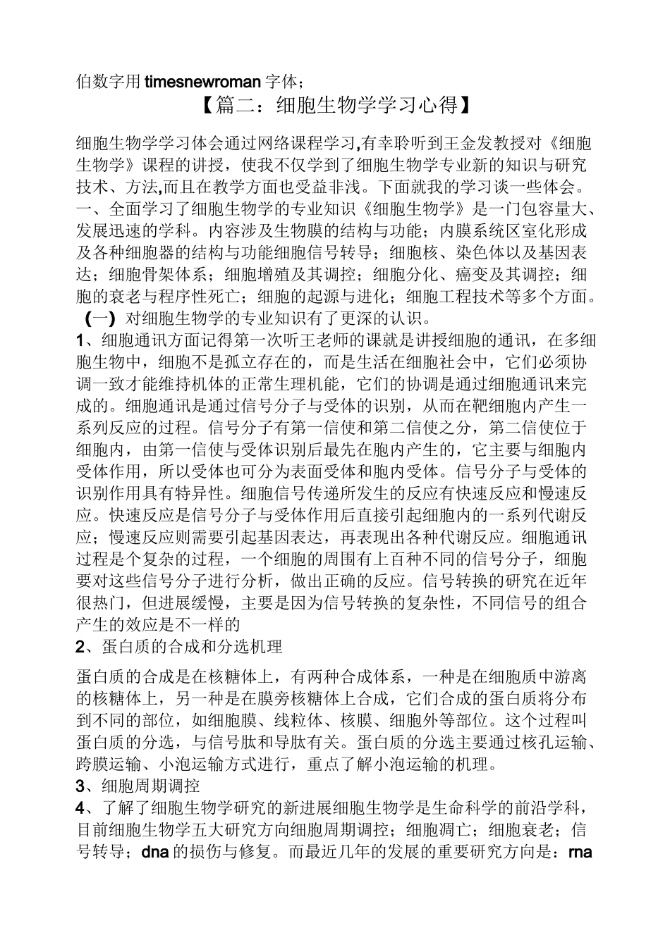 细胞生物学读书笔记_第2页