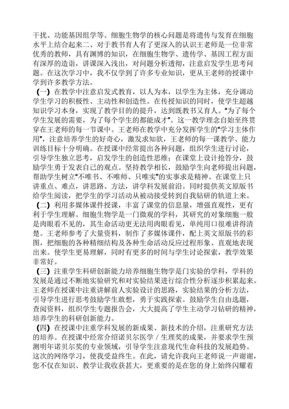 细胞生物学读书笔记_第3页