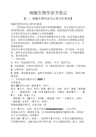 细胞生物学读书笔记