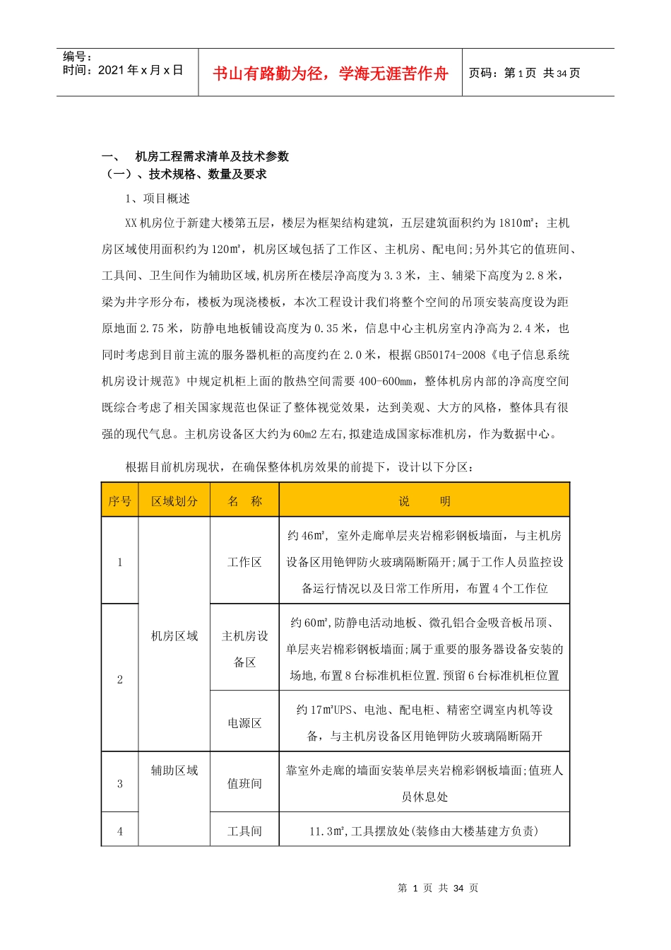 XX机房技术标准(草案)_第1页