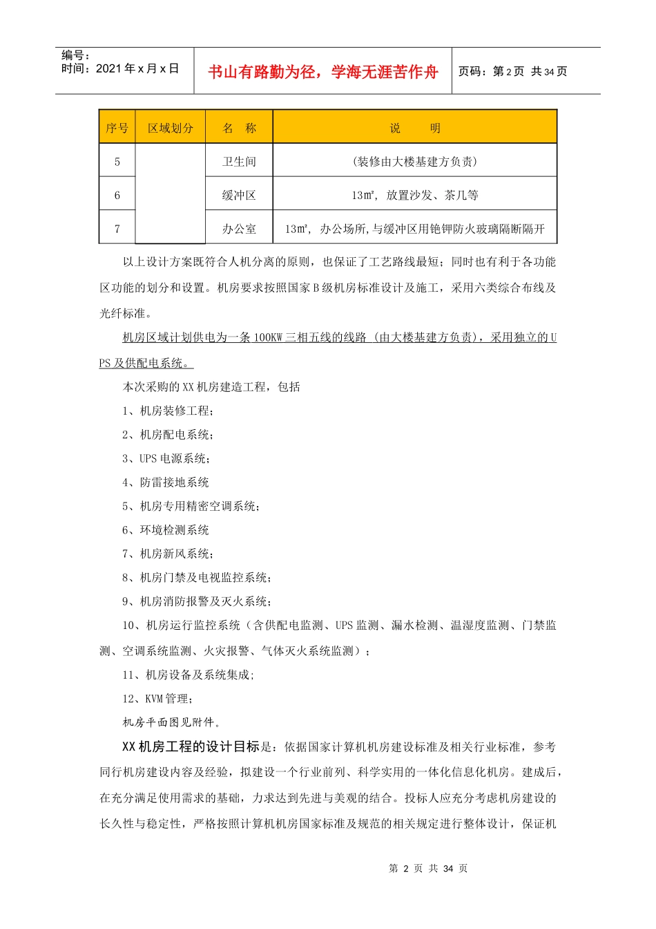 XX机房技术标准(草案)_第2页