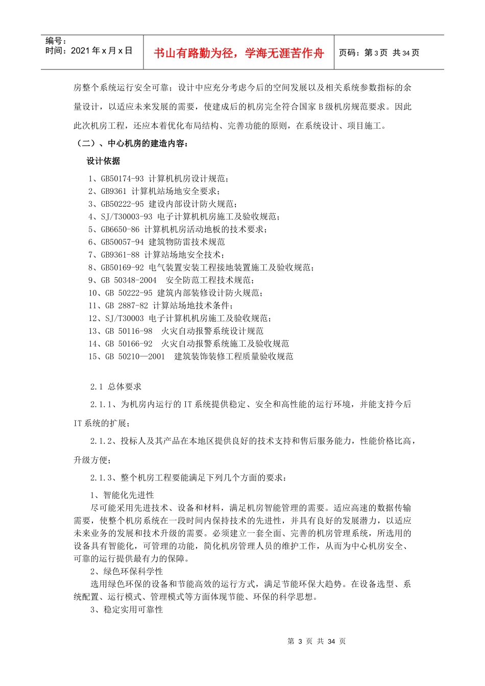 XX机房技术标准(草案)_第3页