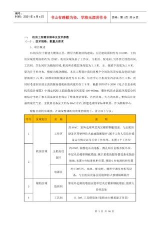 XX机房技术标准(草案)