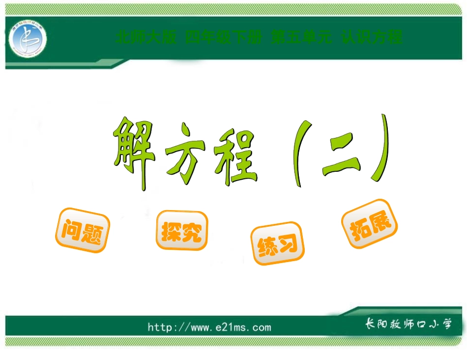 《解方程（二）》_第1页