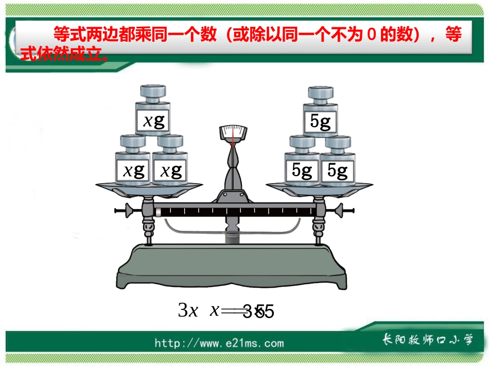 《解方程（二）》_第2页