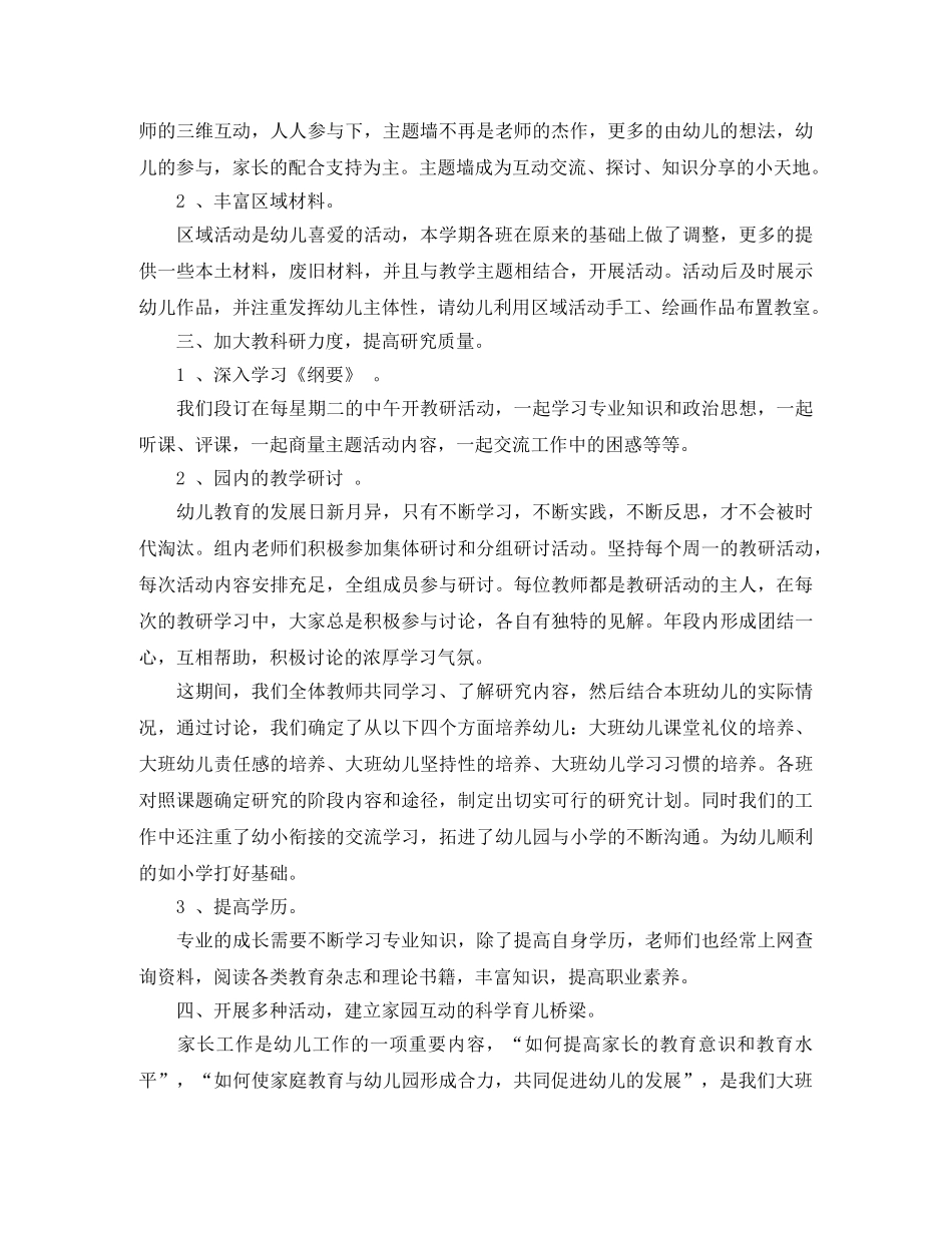 幼儿园大班上学期班级工作总结 _第2页