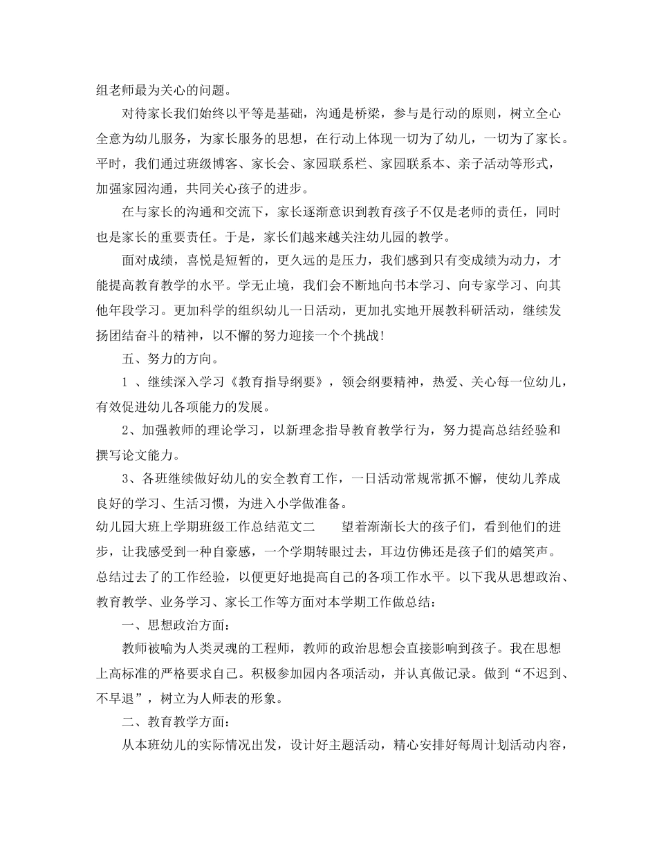 幼儿园大班上学期班级工作总结 _第3页
