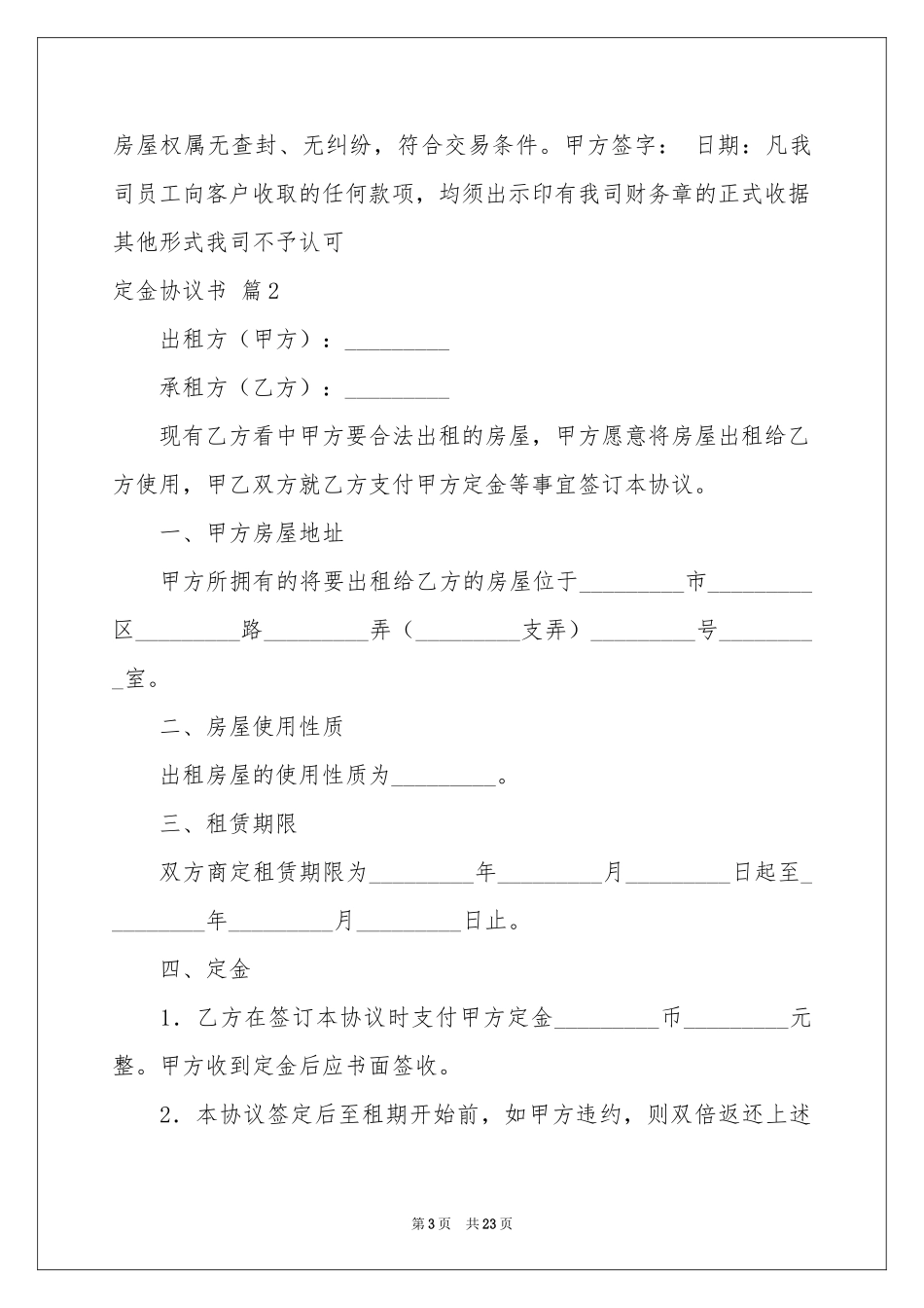 定金协议书范本合集10篇_第3页