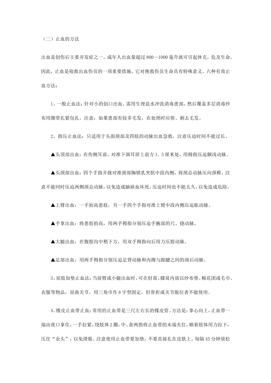 出血与止血教案_第2页