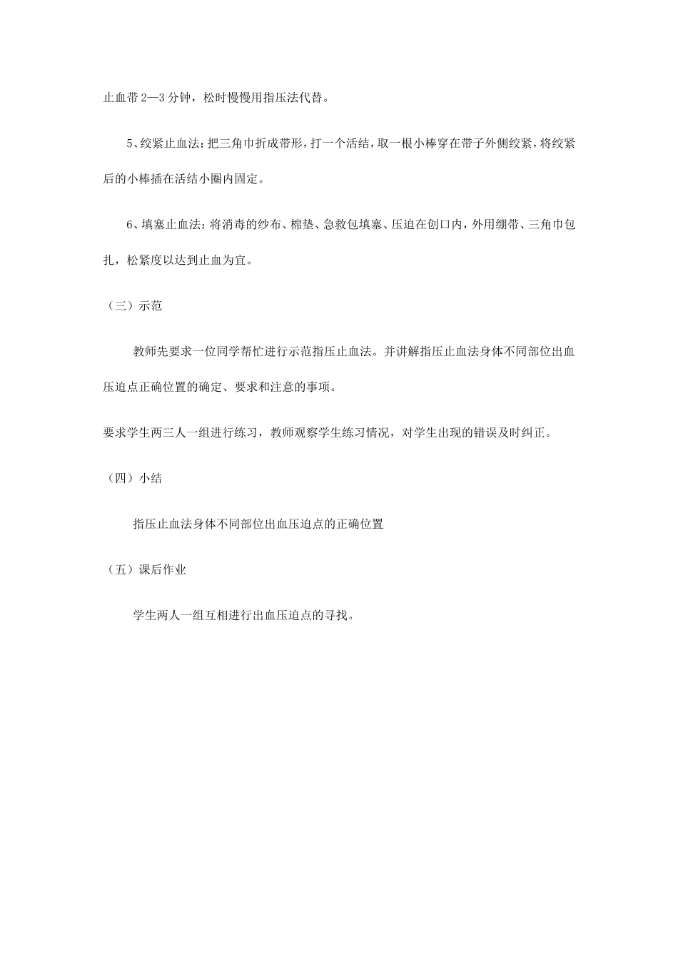 出血与止血教案_第3页