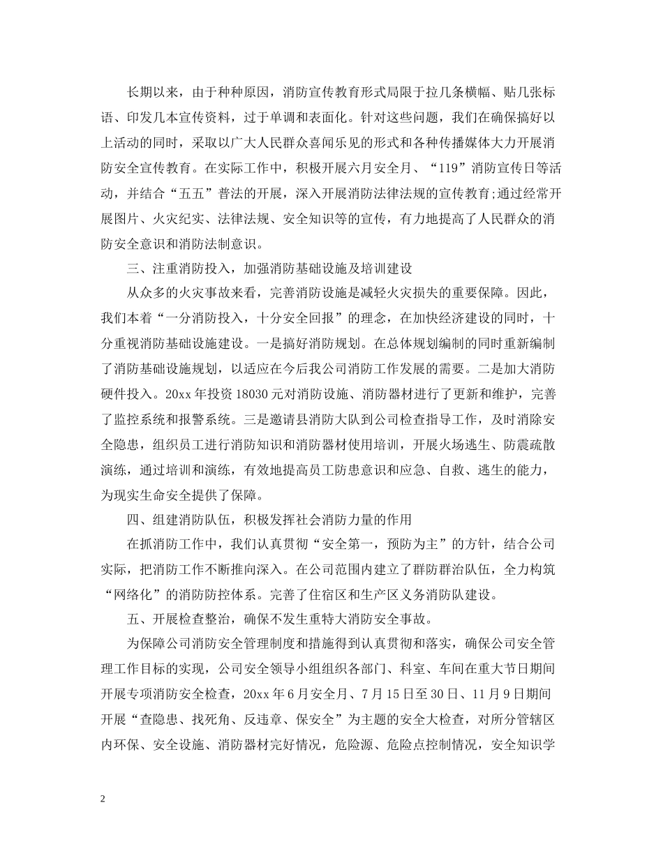 店铺消防培训总结_第2页