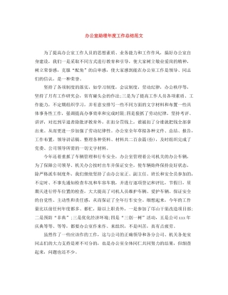 办公室助理年度工作总结范文