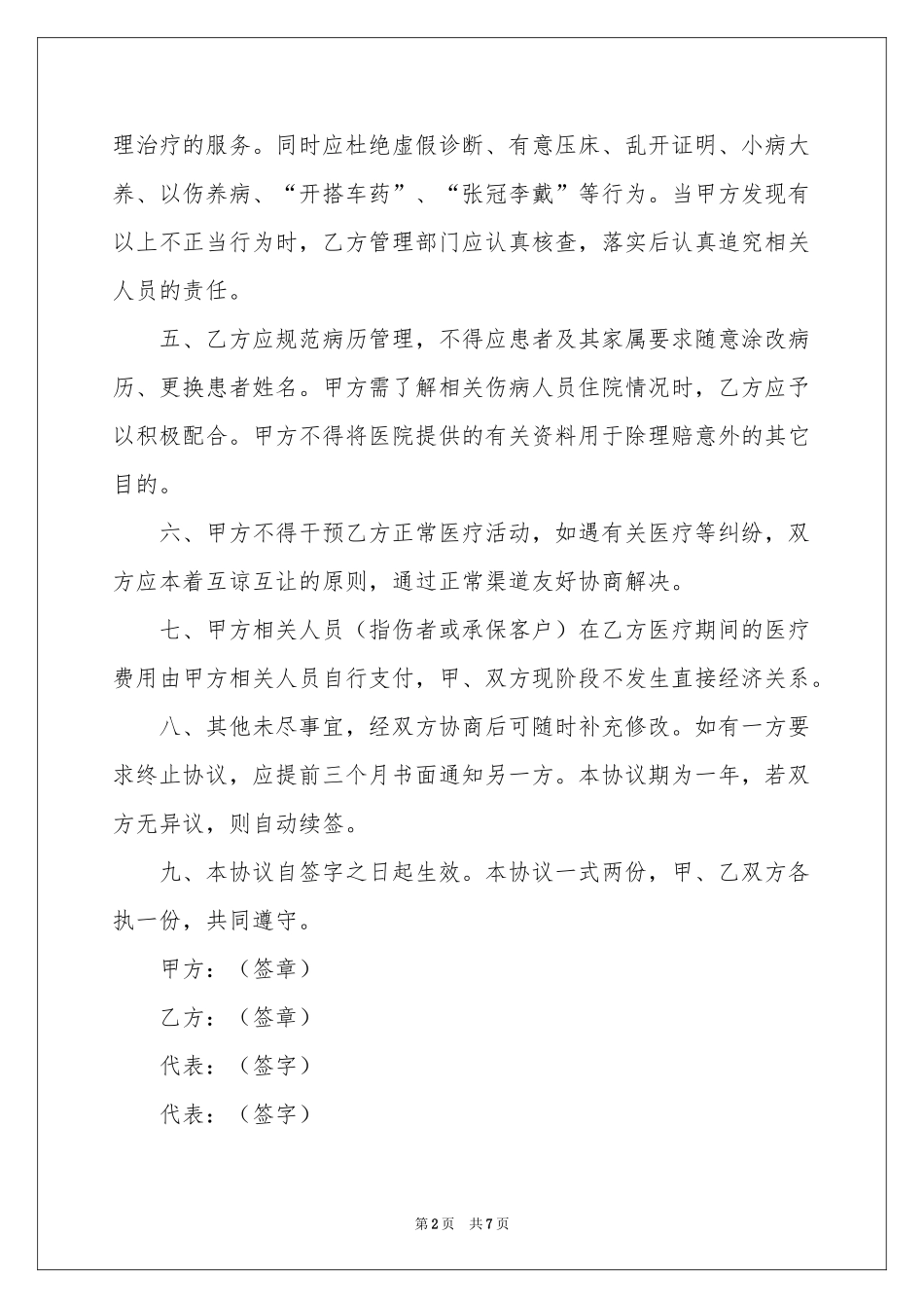 定点医院合作协议书_第2页