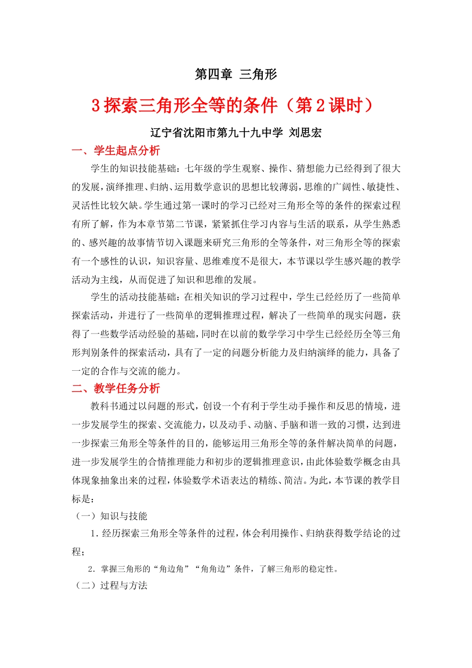 探索三角形全等的条件（二）_第1页