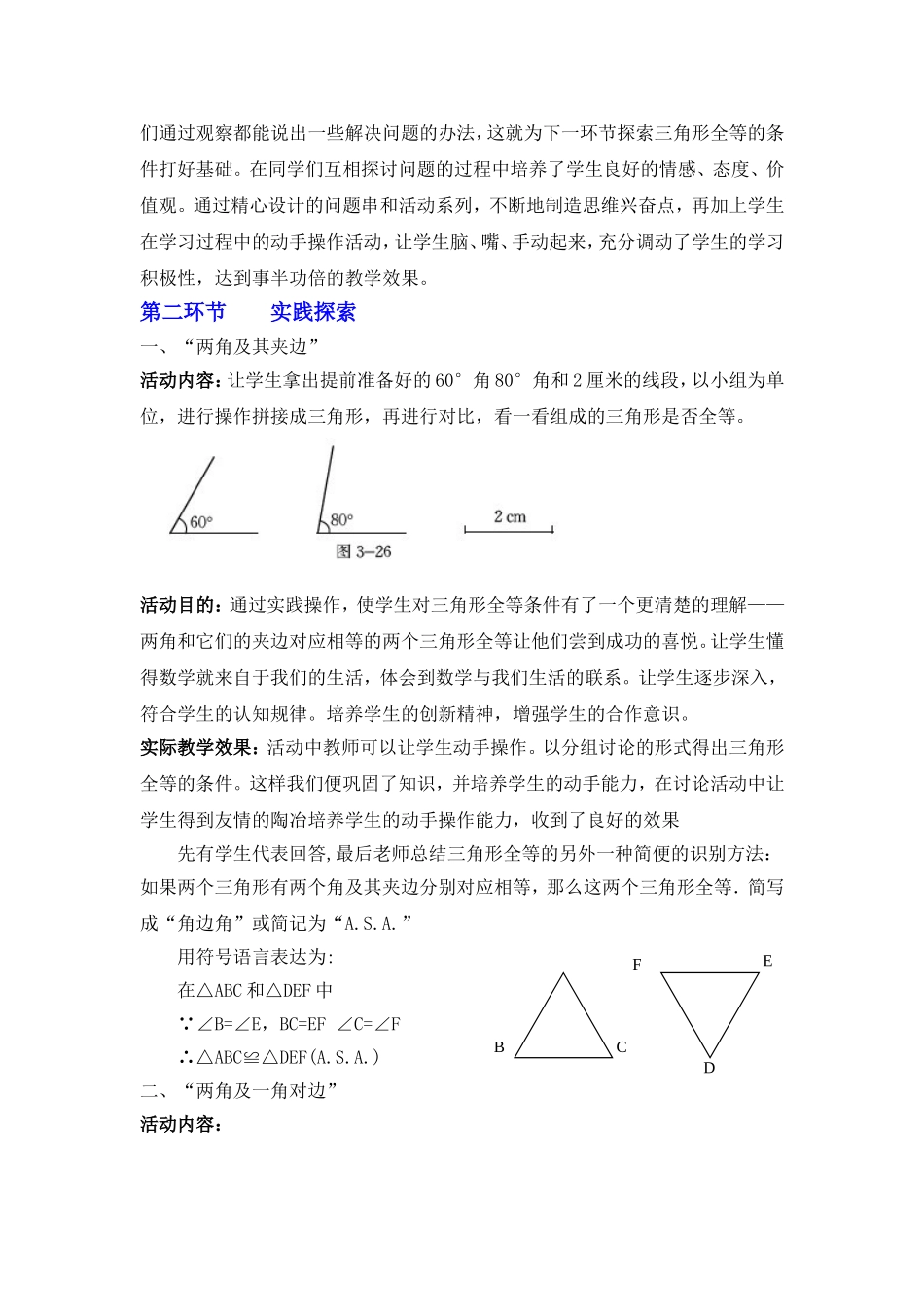 探索三角形全等的条件（二）_第3页