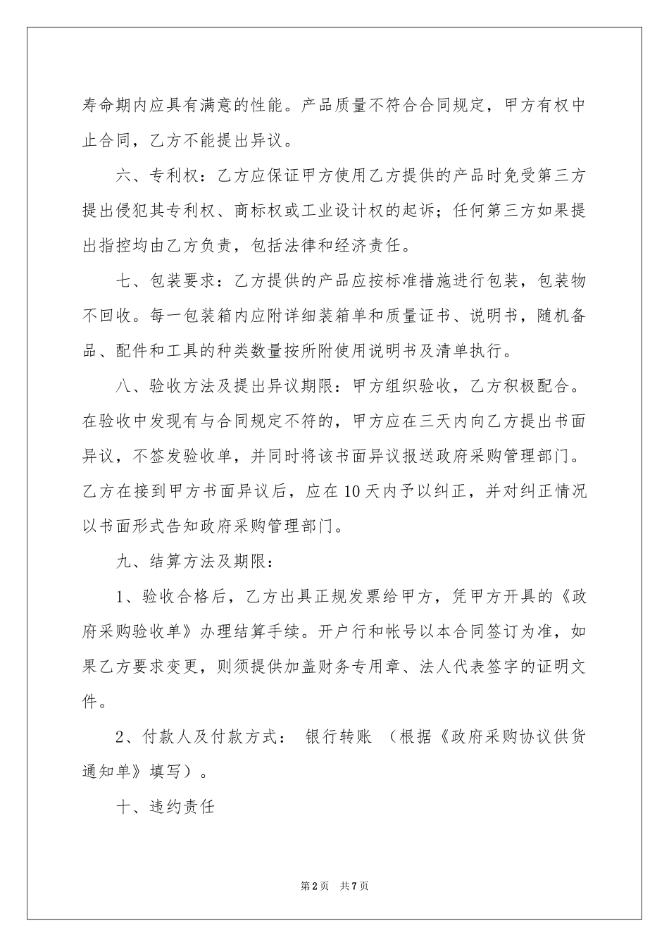 定点采购协议书范本_第2页