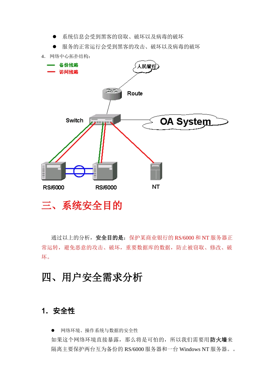 某商业银行安全解决方案(doc7)_第3页