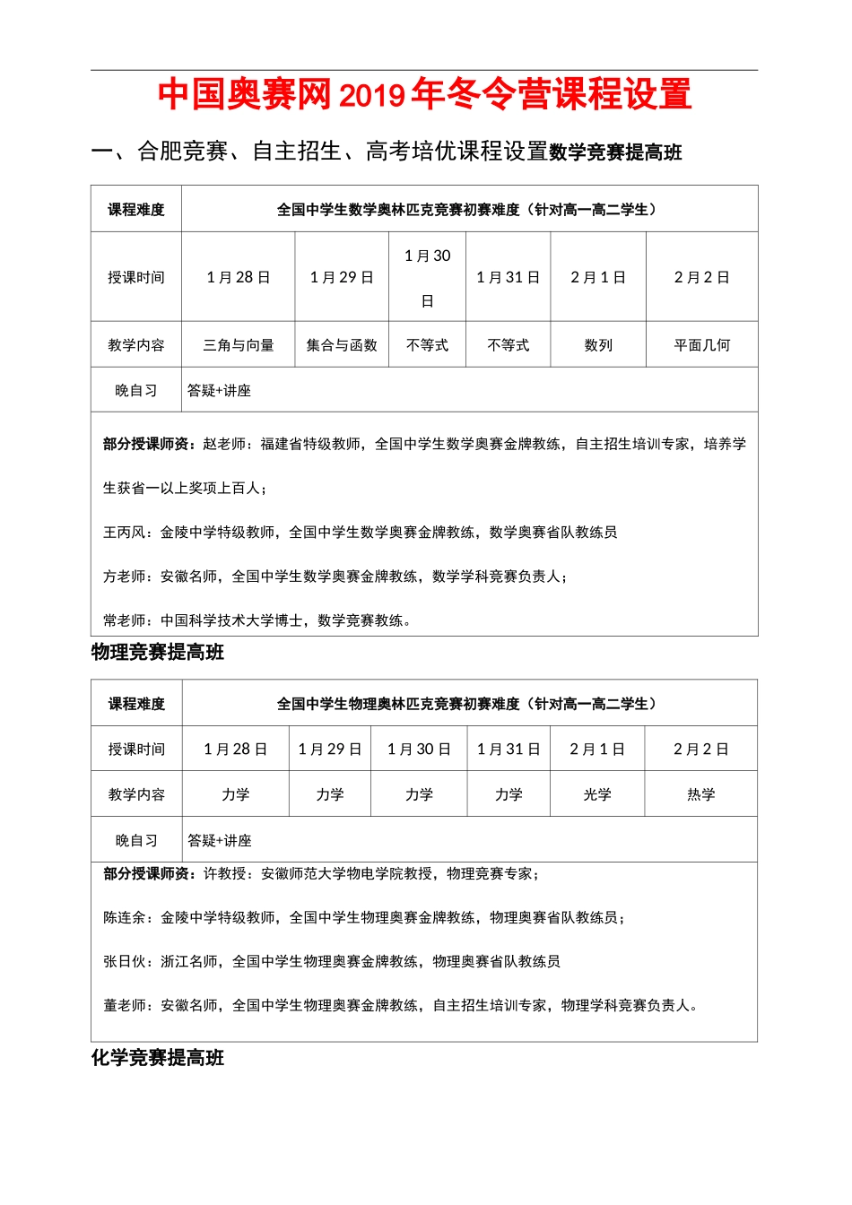 高一学科竞赛(培优)课程计划_第1页