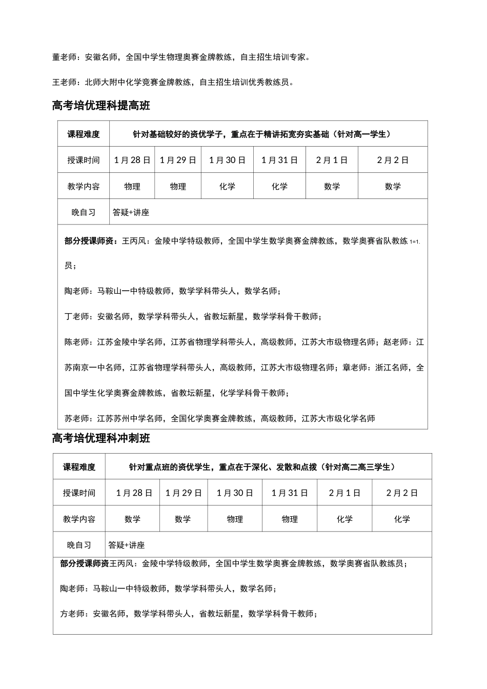 高一学科竞赛(培优)课程计划_第3页