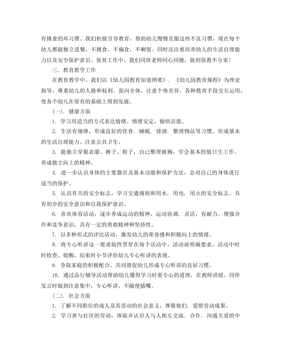 幼儿园大班上学期班务工作总结范文 _第2页