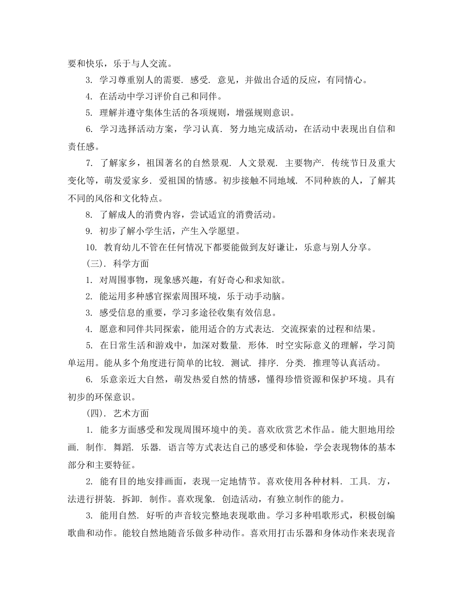 幼儿园大班上学期班务工作总结范文 _第3页