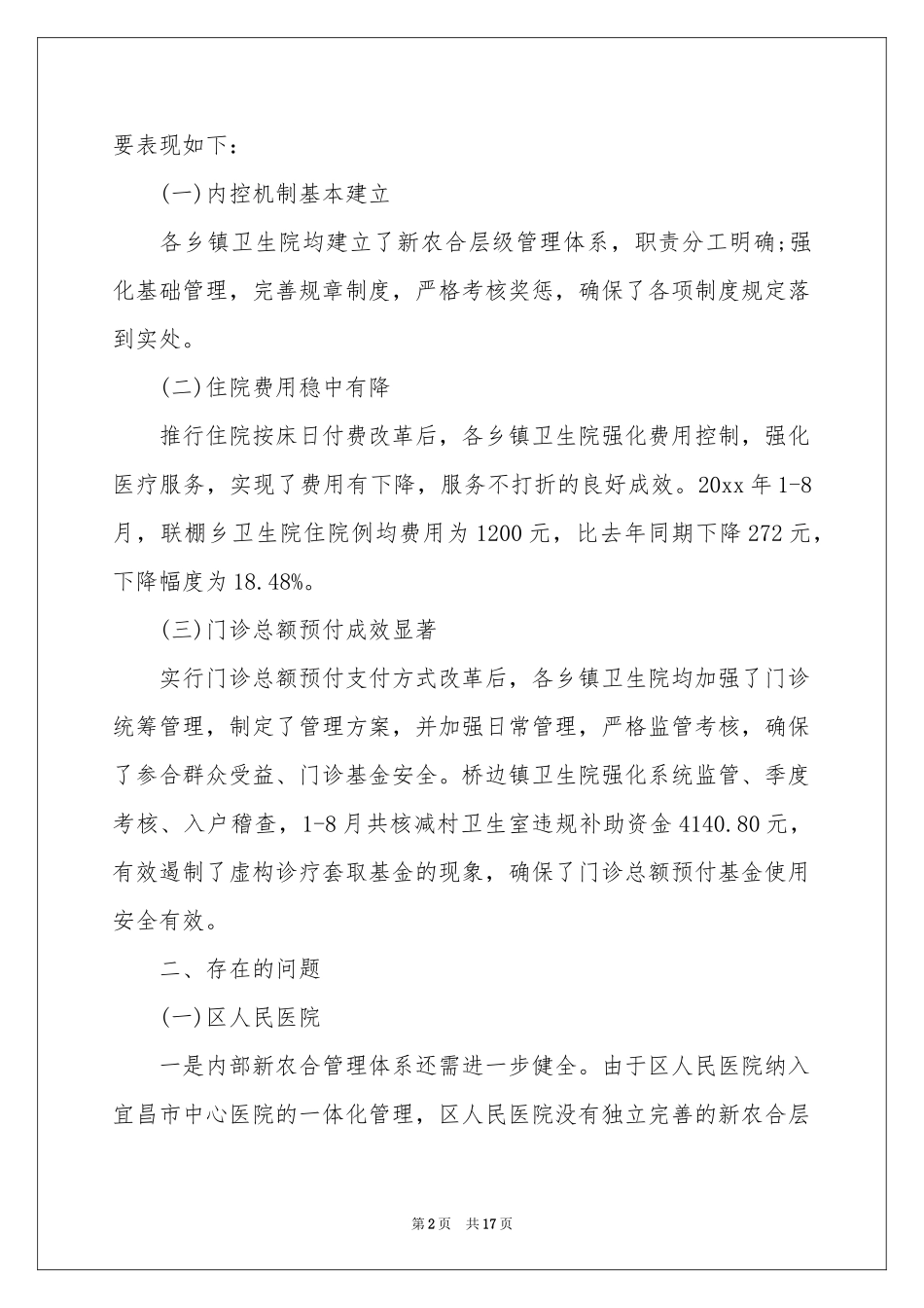 定点医疗机构自查报告_第2页