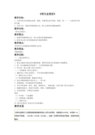 《明天会更好》教案