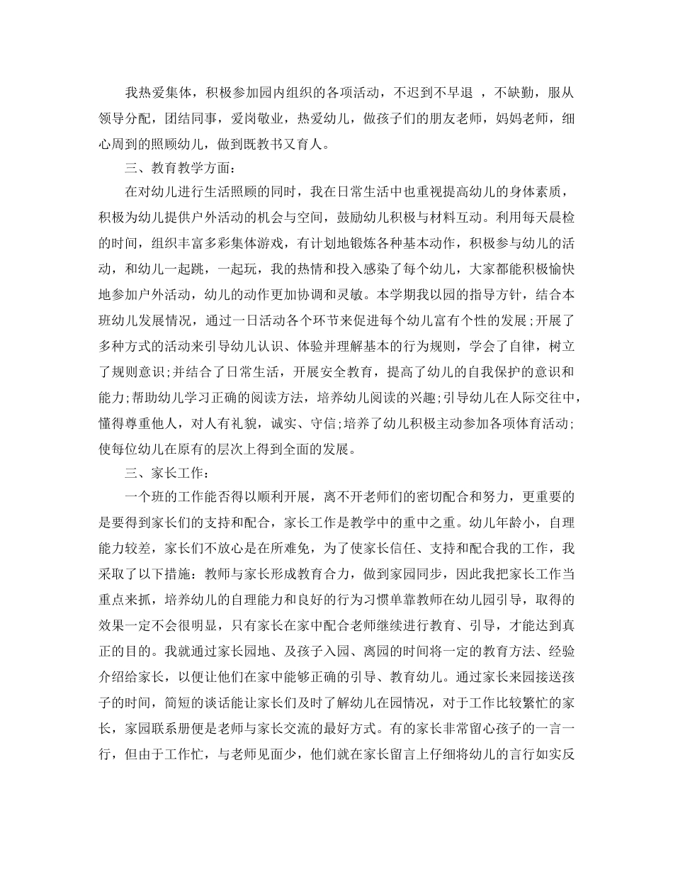 幼儿园大班上学期班主任工作总结 _第3页