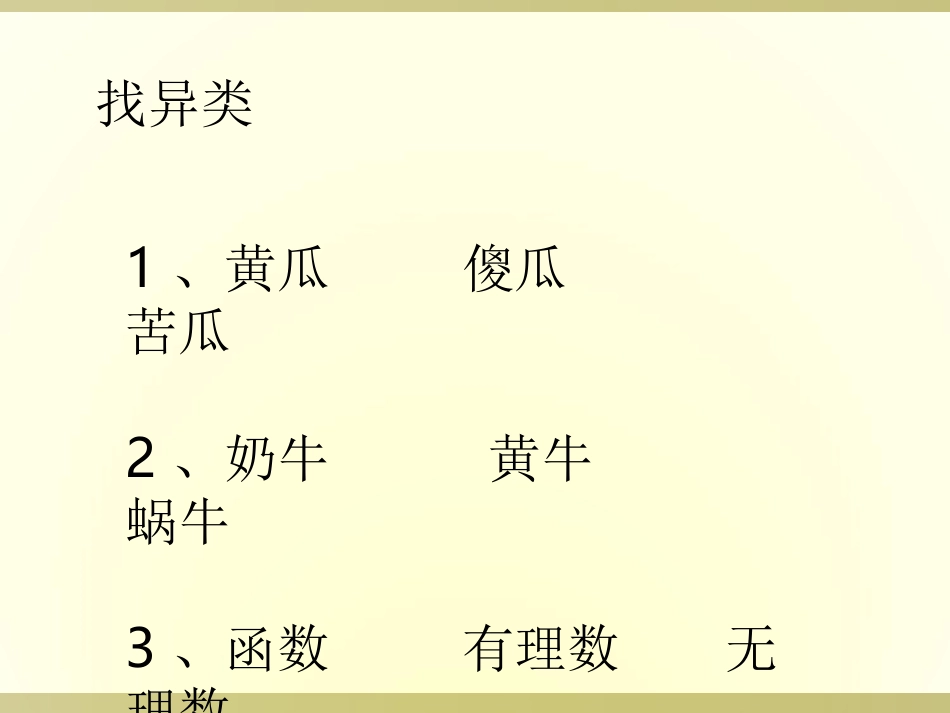 《二次函数》教学课件_第1页