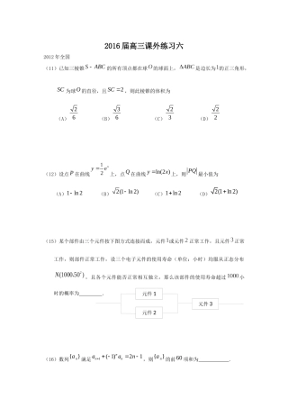 2016届高三课外练习六