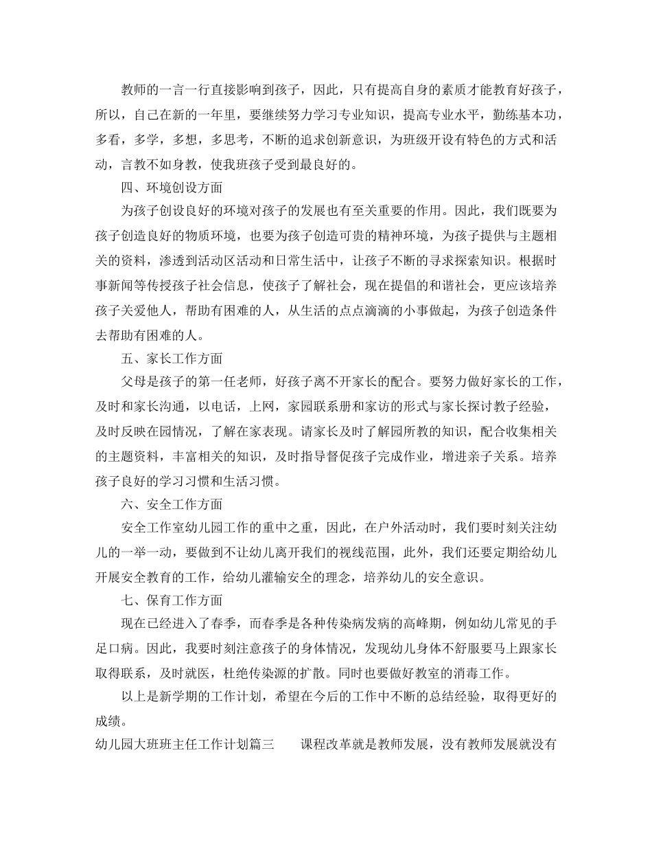 幼儿园大班上学期班主任工作计划 _第3页