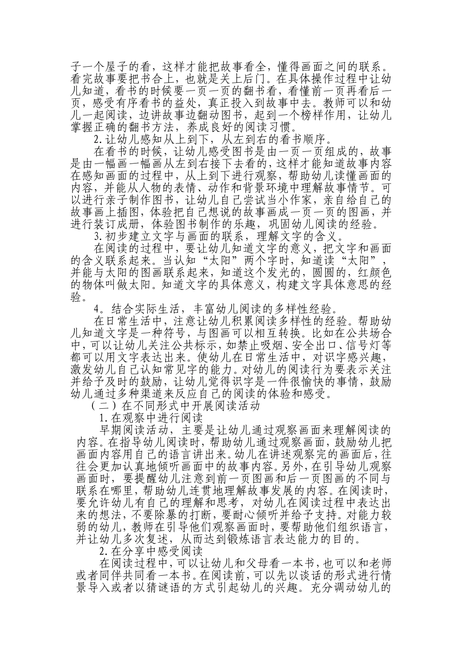 浅谈如何开展幼儿早期阅读活动_第2页