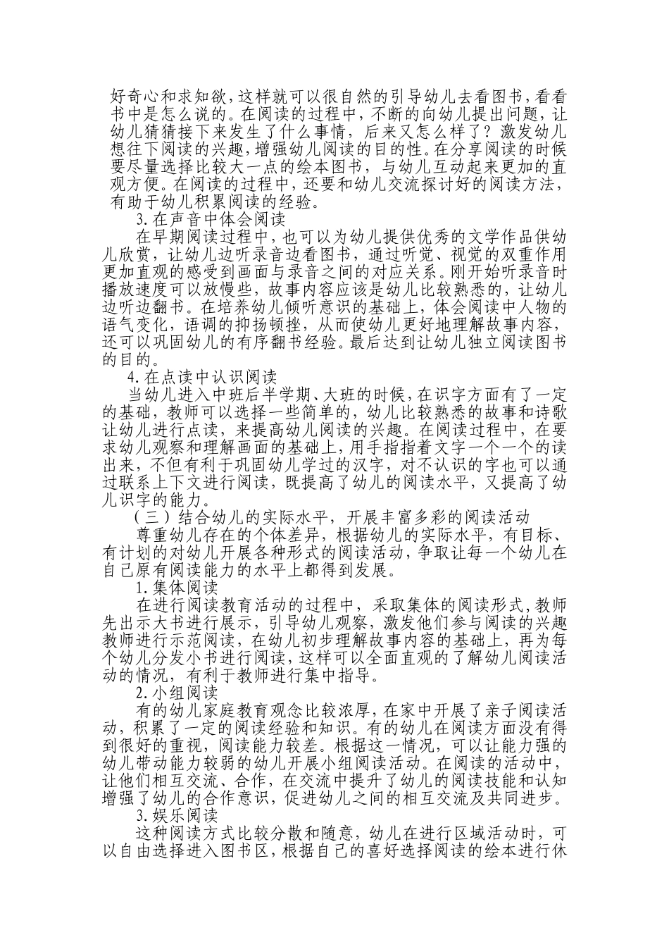 浅谈如何开展幼儿早期阅读活动_第3页
