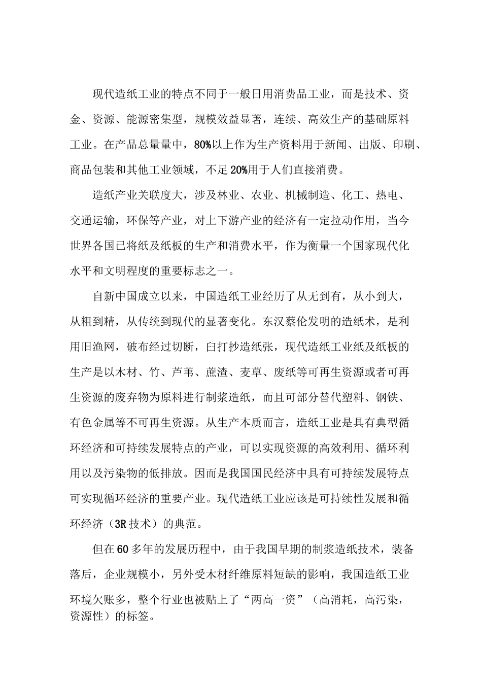 废纸的回收利用_第2页