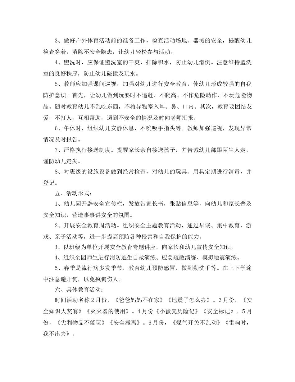 幼儿园大班上学期月计划范文 _第2页