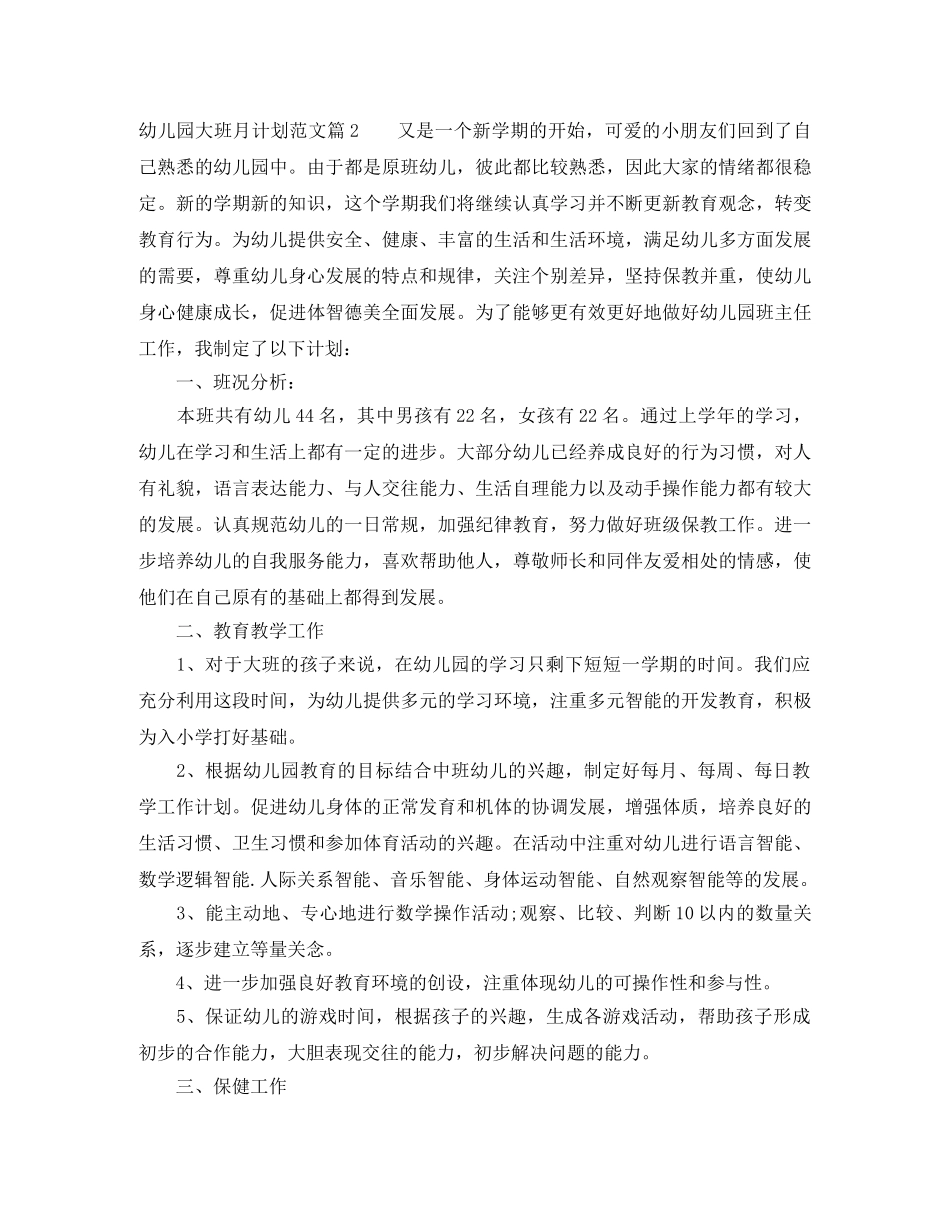 幼儿园大班上学期月计划范文 _第3页