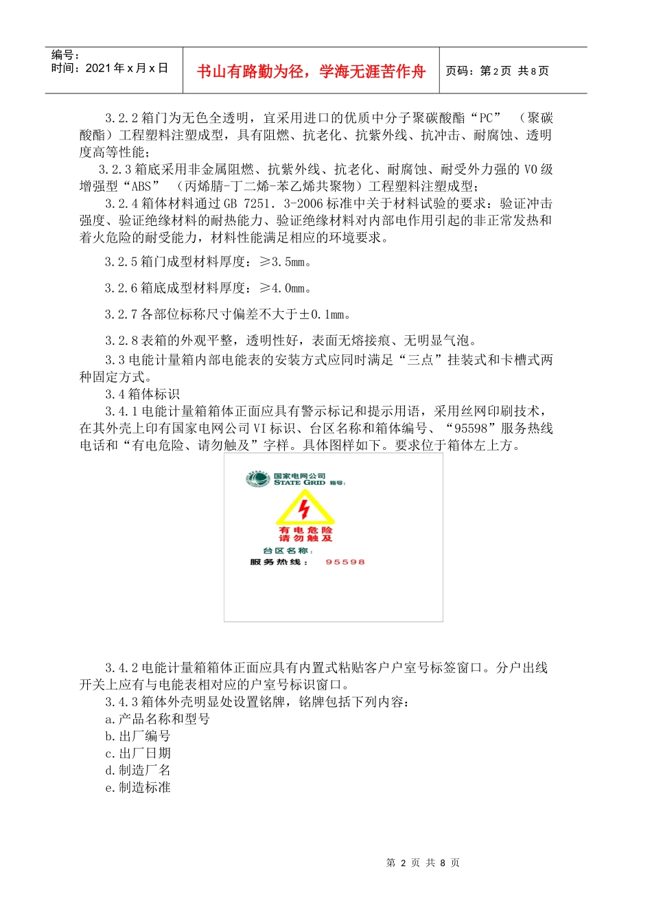 电能计量箱技术规范(阻燃ABS材质)_第3页