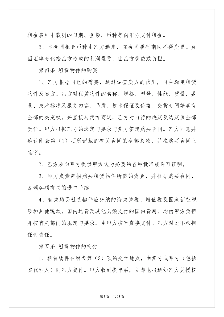 定期租赁合同范本_第3页