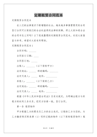 定期租赁合同范本