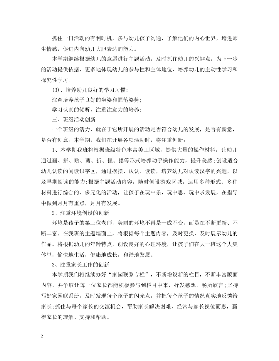 幼儿园大班上学期班主任工作计划2 _第2页