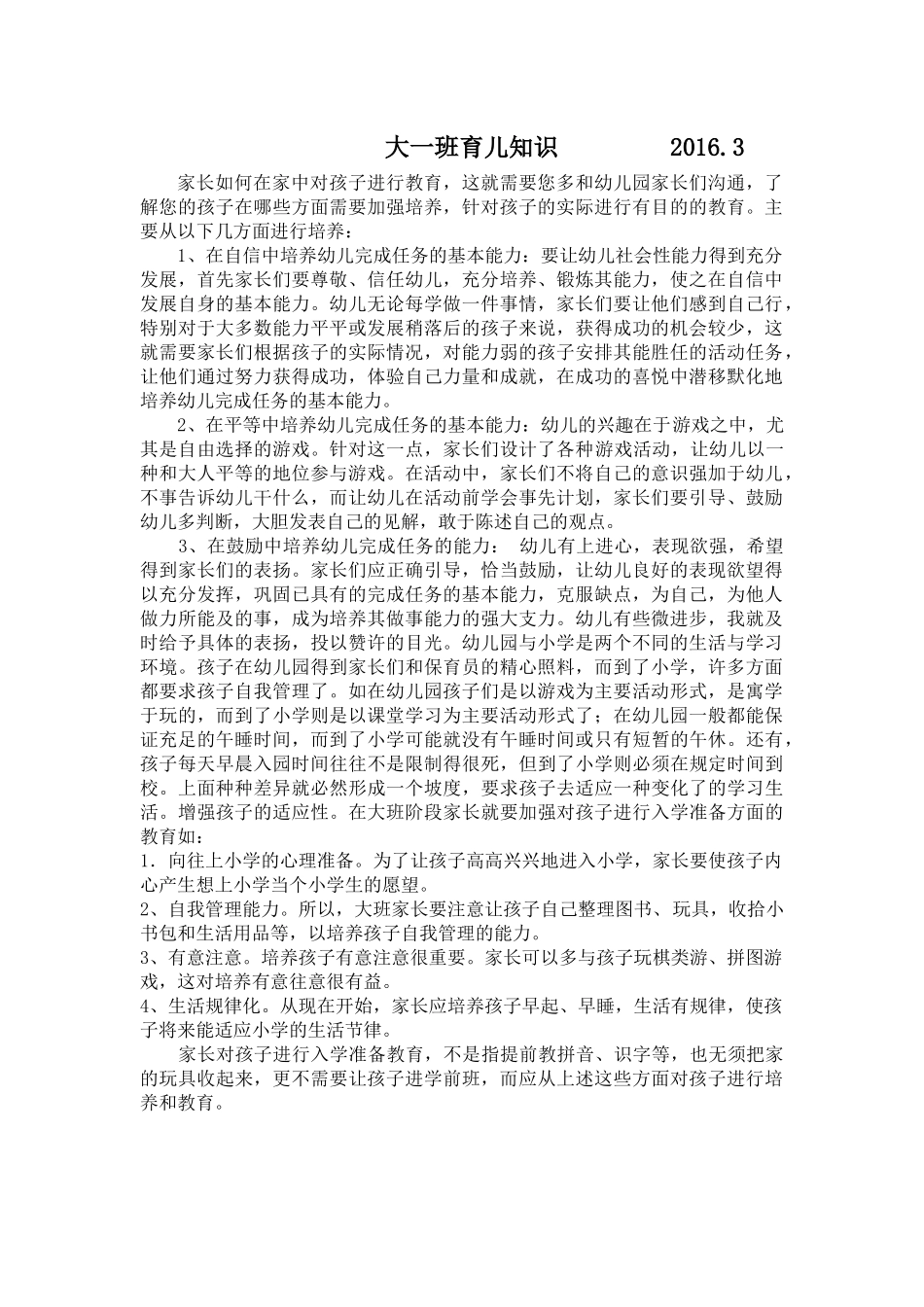 大班育儿知识_第1页